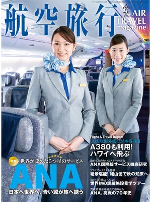 cover image of 航空旅行: 2022年12月号